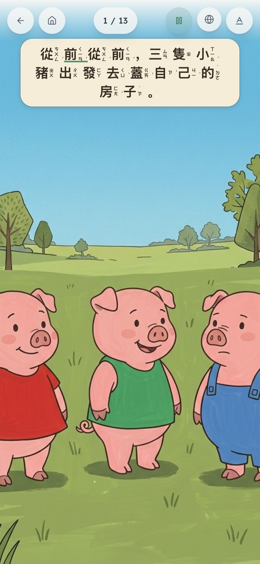 A page of 'The Three Little Pigs' in Chinese in the BookCloud app, each character highlighted on its own as it is read, with zhuyin printed above the line